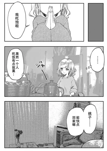 [Lin] futago shimaichann no yuri seikatu(7)【Dokiki汉化组】 Fhentai - Page 6