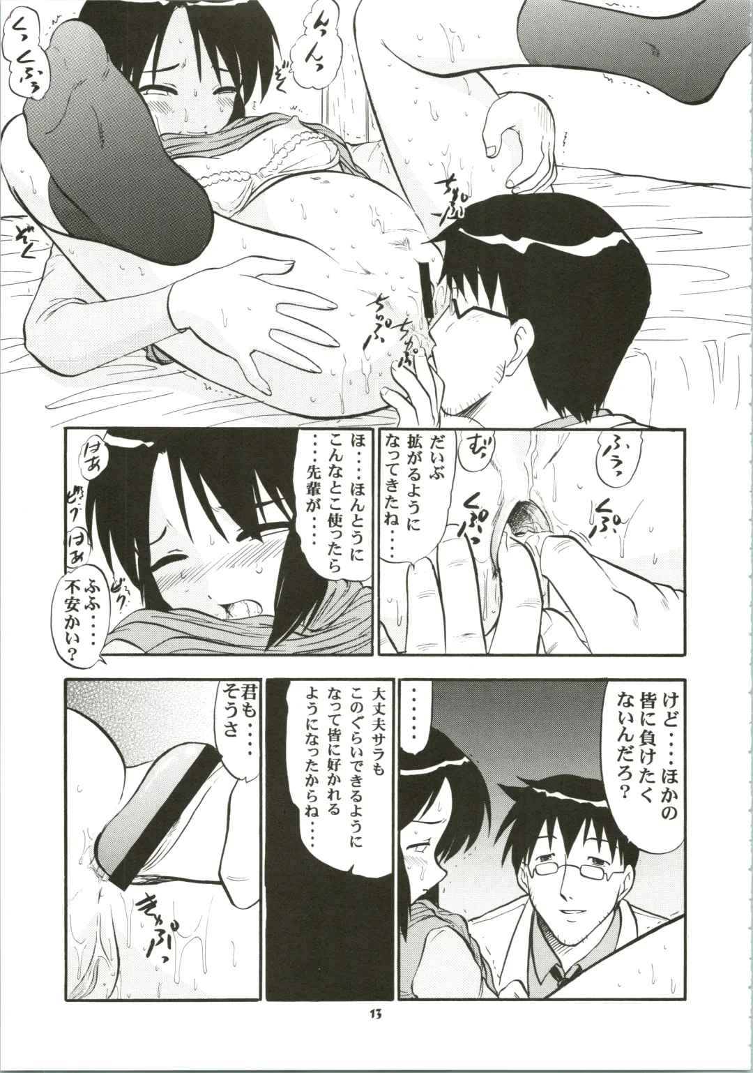 Shinobu de Ikou!! Fhentai - Page 13