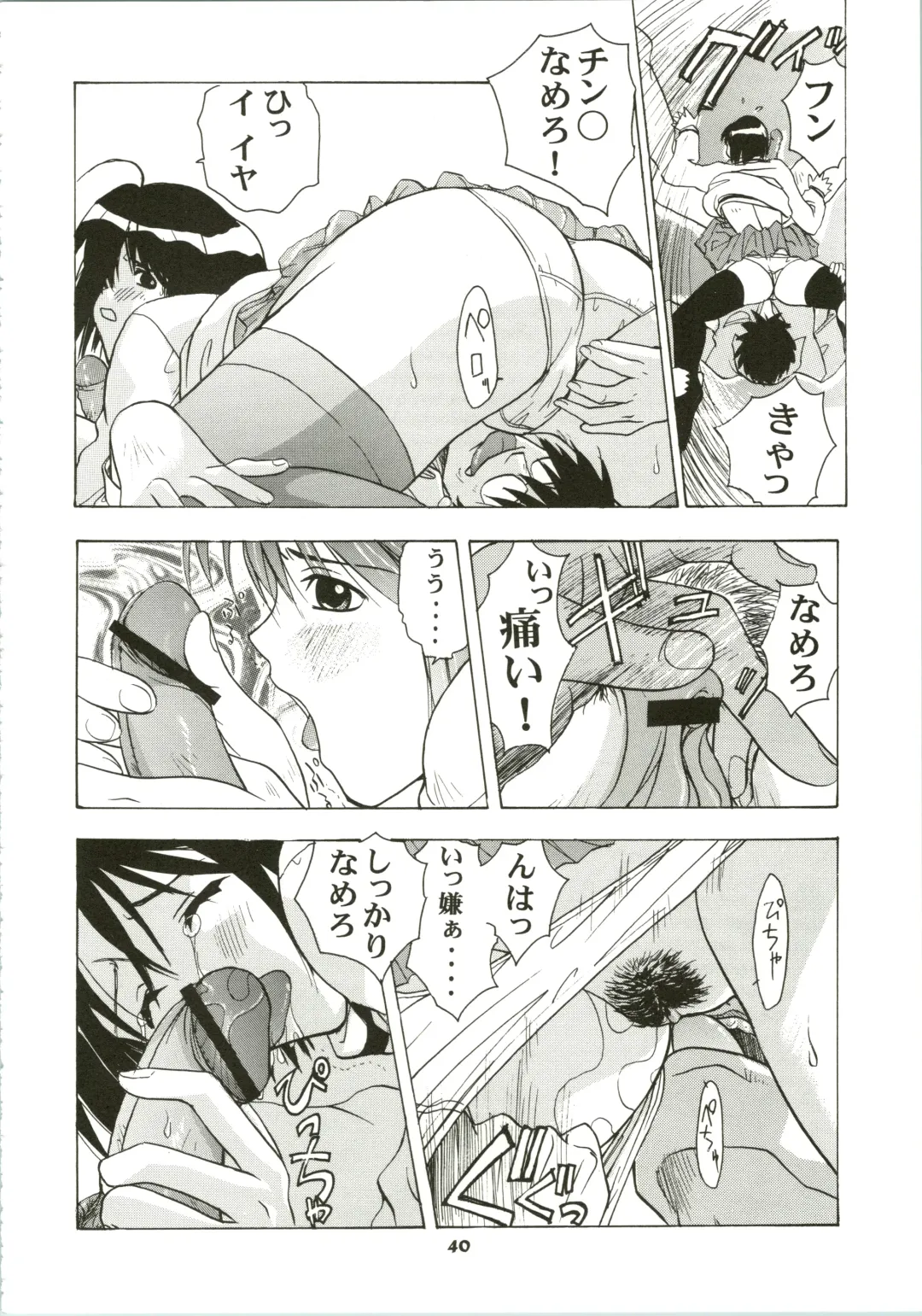 Shinobu de Ikou!! Fhentai - Page 40