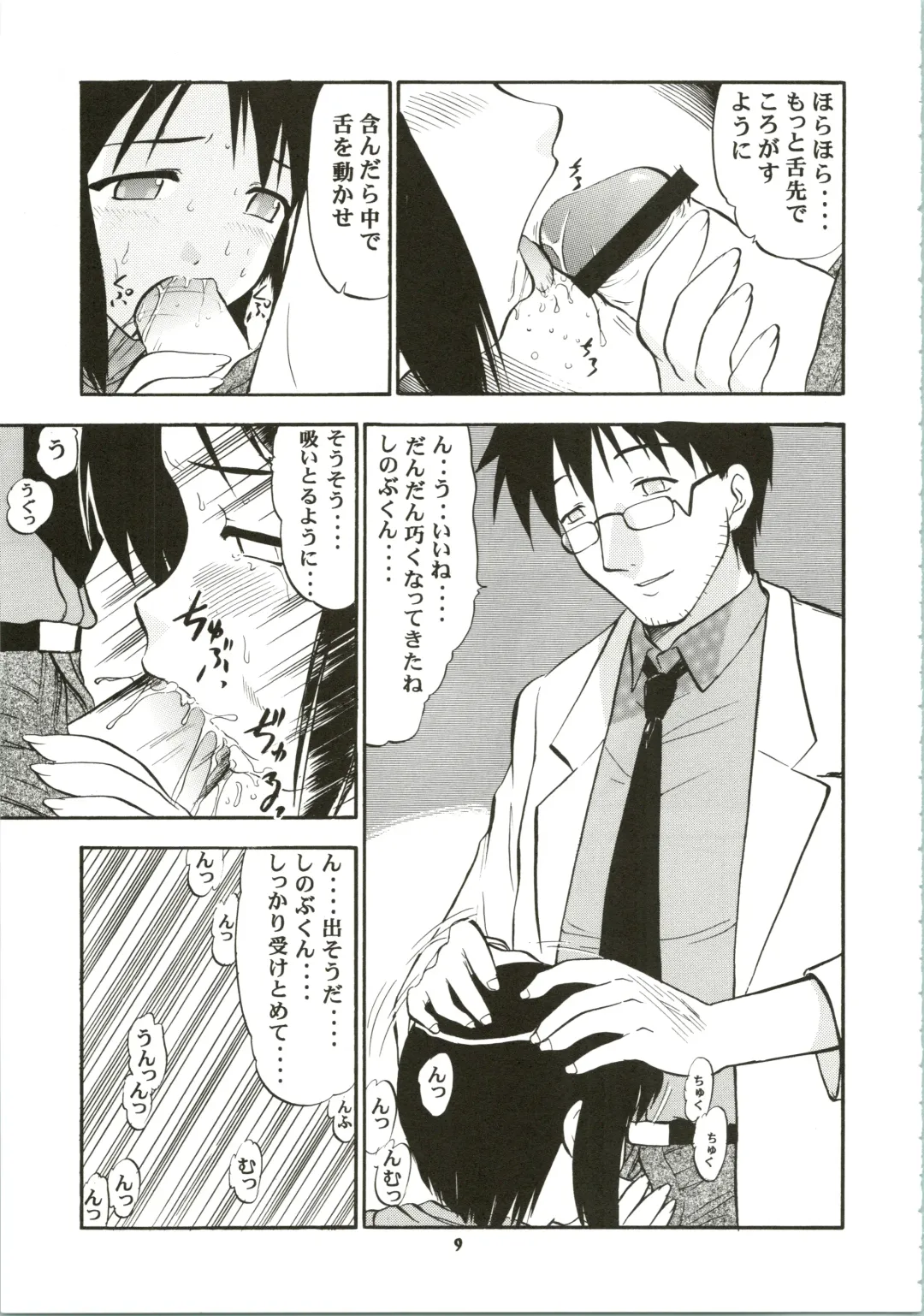 Shinobu de Ikou!! Fhentai - Page 9