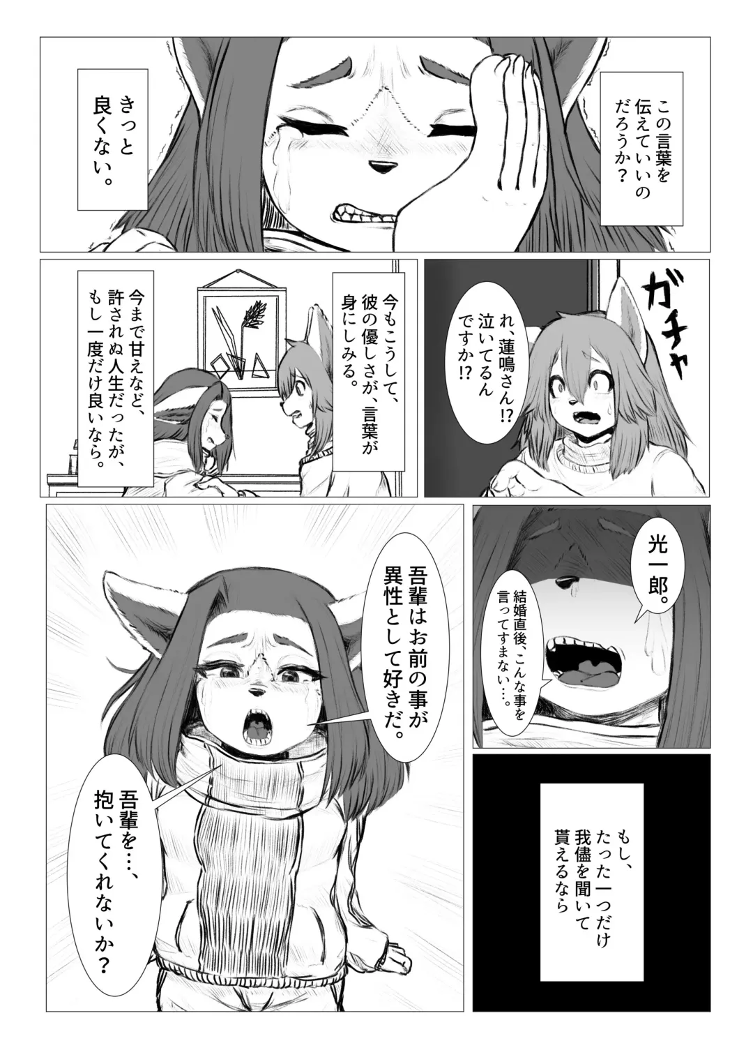 [Crunchobar - Ruri Tsubame - Shepherd0821] Kemo Nee-san 6 Fhentai - Page 43