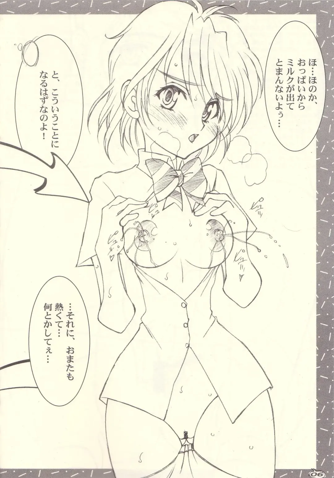 [Amanomiya Haruka] Shuukan Toukyou Shoujo Aa Fhentai - Page 6