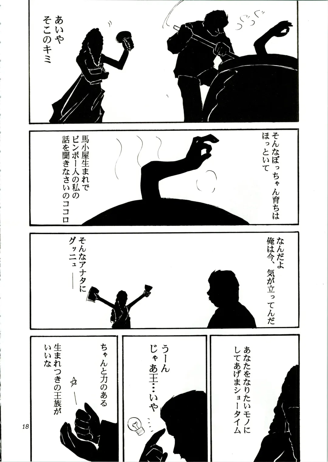 [Kimimaru] KOMA WHITE Fhentai - Page 18