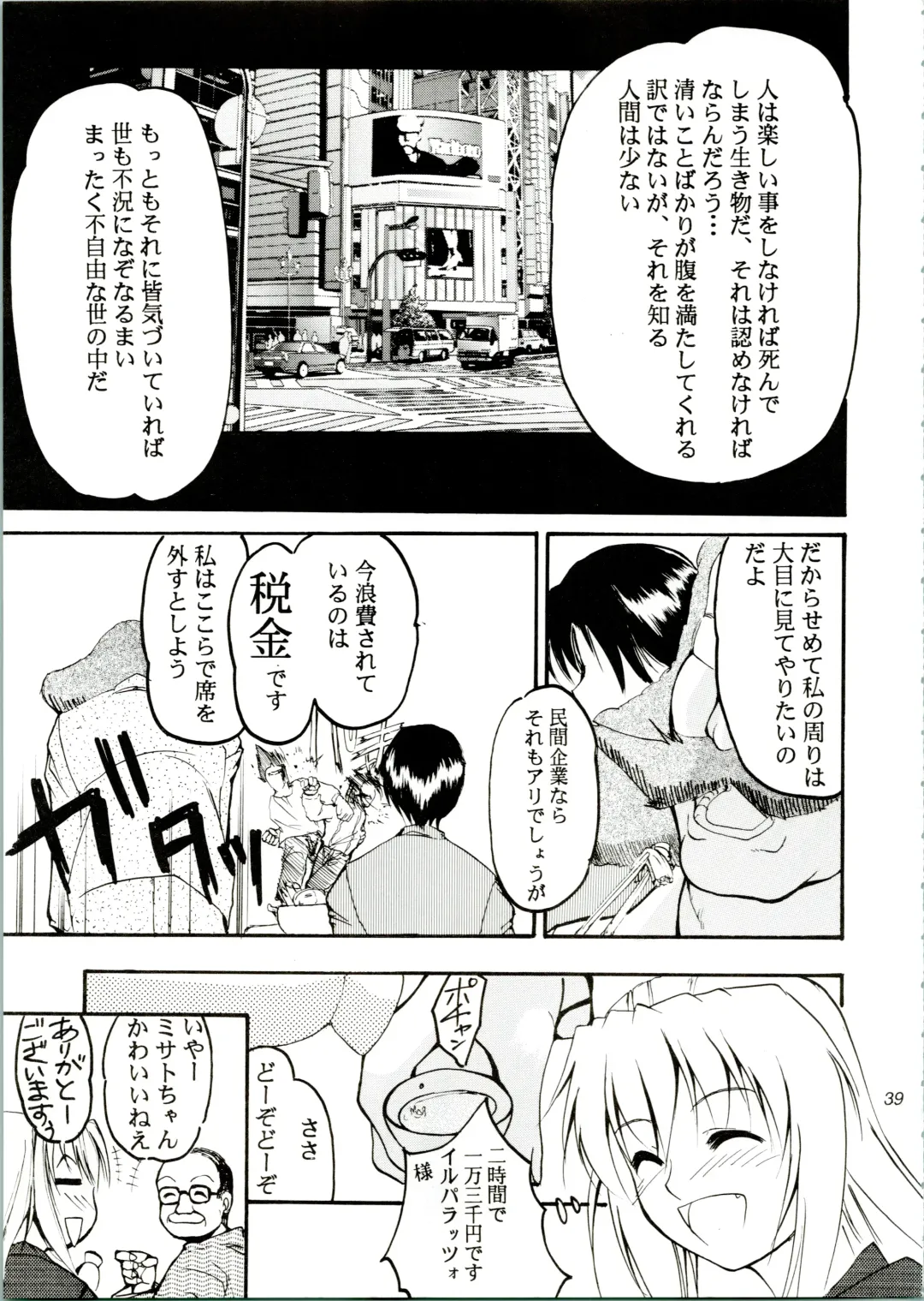 [Kimimaru] KOMA WHITE Fhentai - Page 39