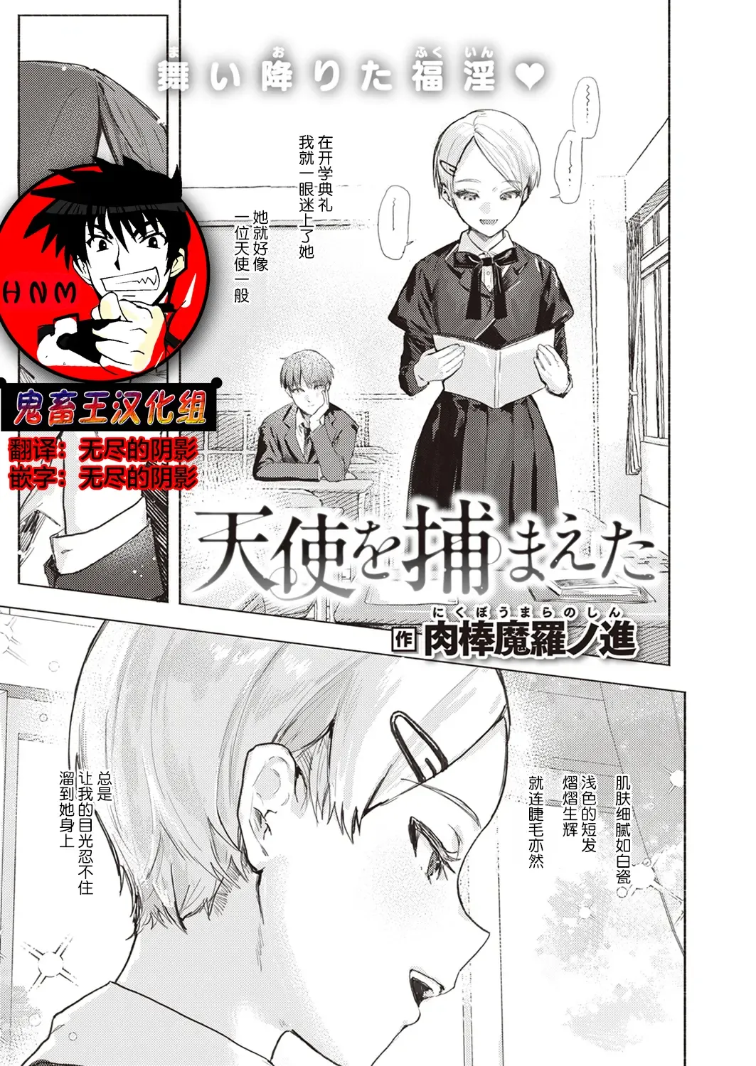 [Nikubou Maranoshin] Tenshi o Tsukamaeta Fhentai - Page 1