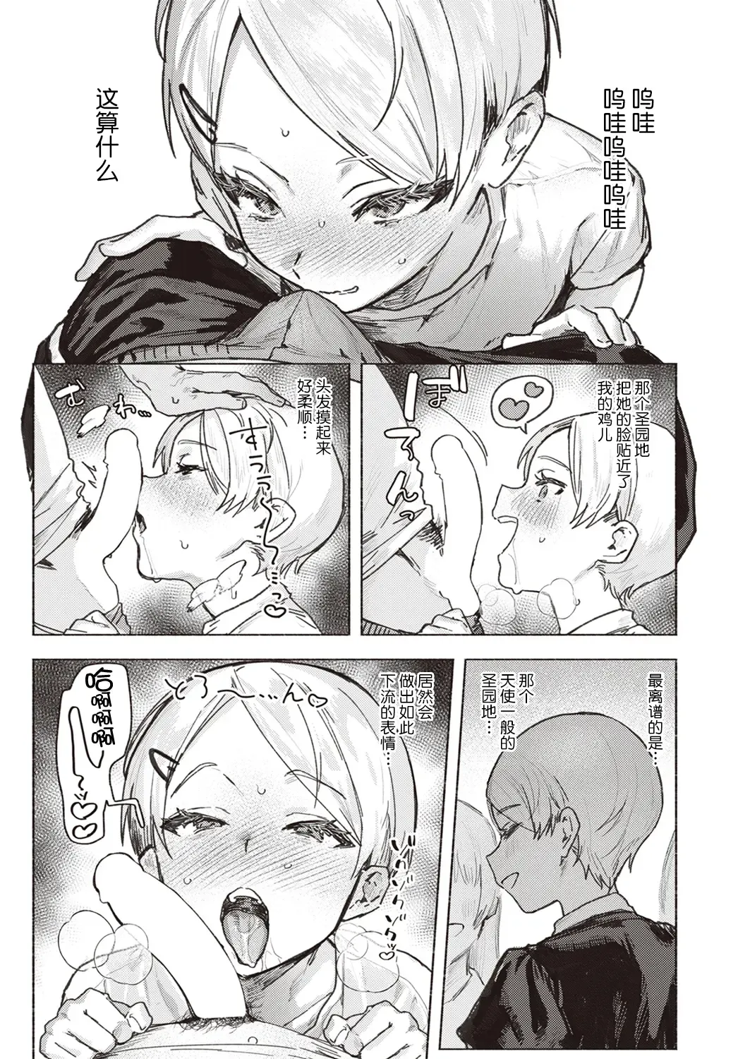 [Nikubou Maranoshin] Tenshi o Tsukamaeta Fhentai - Page 12