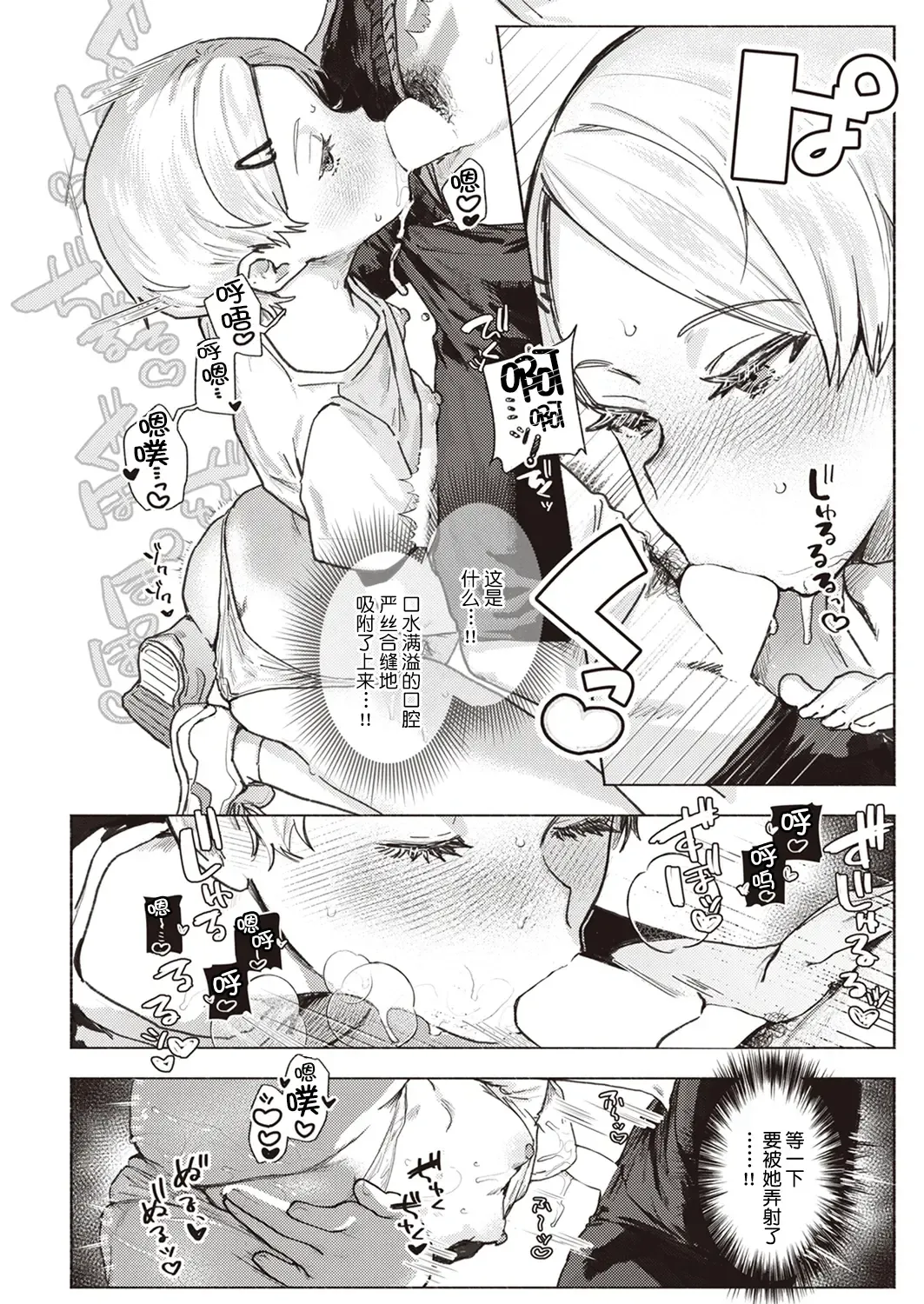 [Nikubou Maranoshin] Tenshi o Tsukamaeta Fhentai - Page 13