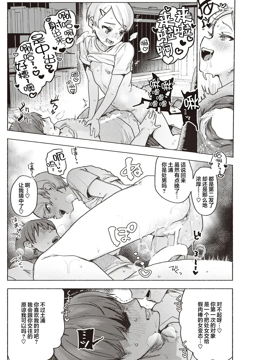 [Nikubou Maranoshin] Tenshi o Tsukamaeta Fhentai - Page 18