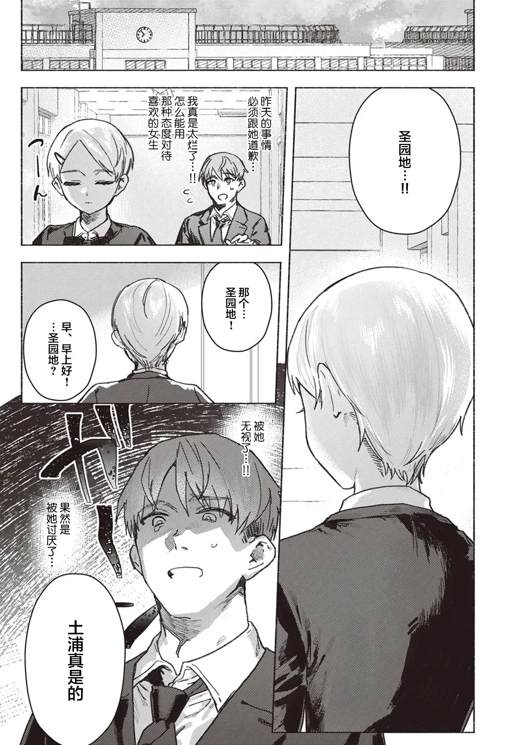 [Nikubou Maranoshin] Tenshi o Tsukamaeta Fhentai - Page 24