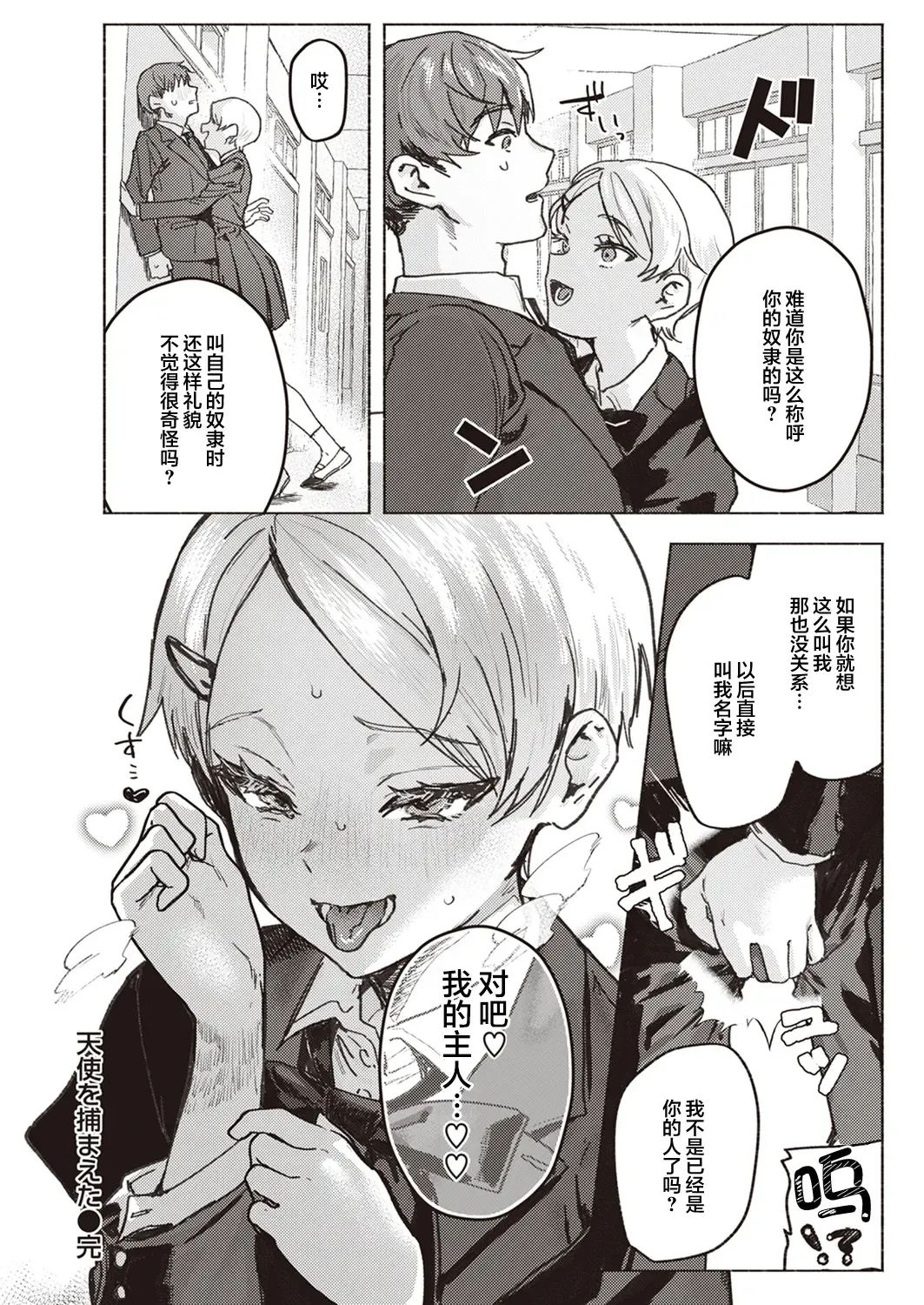 [Nikubou Maranoshin] Tenshi o Tsukamaeta Fhentai - Page 25