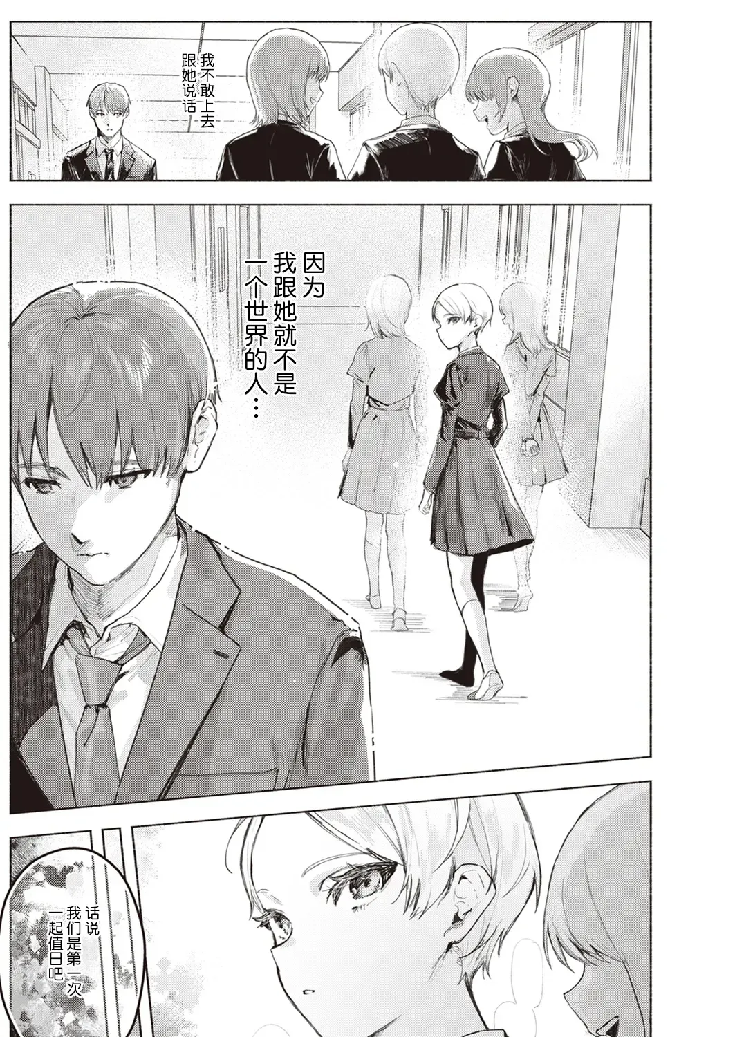 [Nikubou Maranoshin] Tenshi o Tsukamaeta Fhentai - Page 3