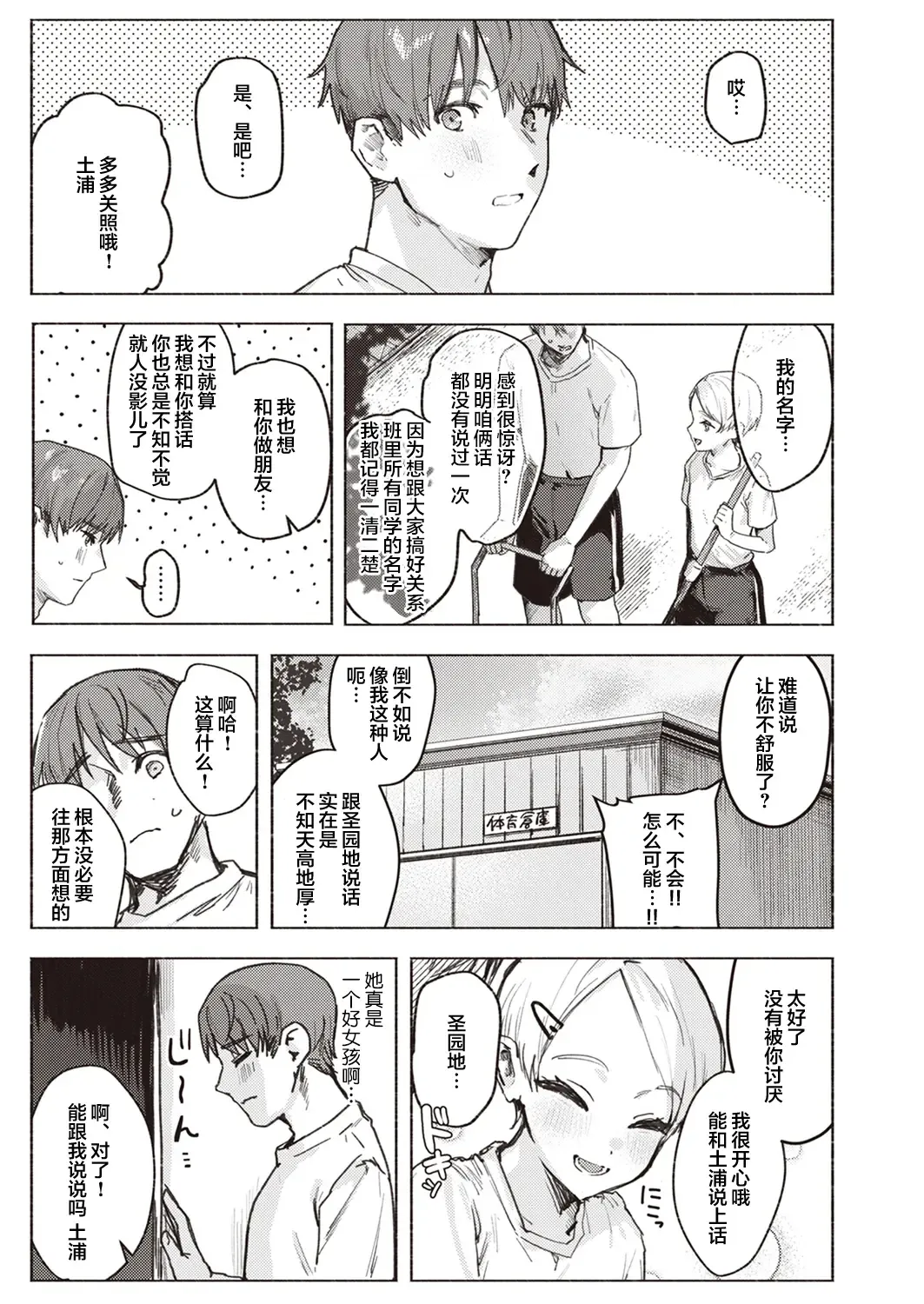 [Nikubou Maranoshin] Tenshi o Tsukamaeta Fhentai - Page 4