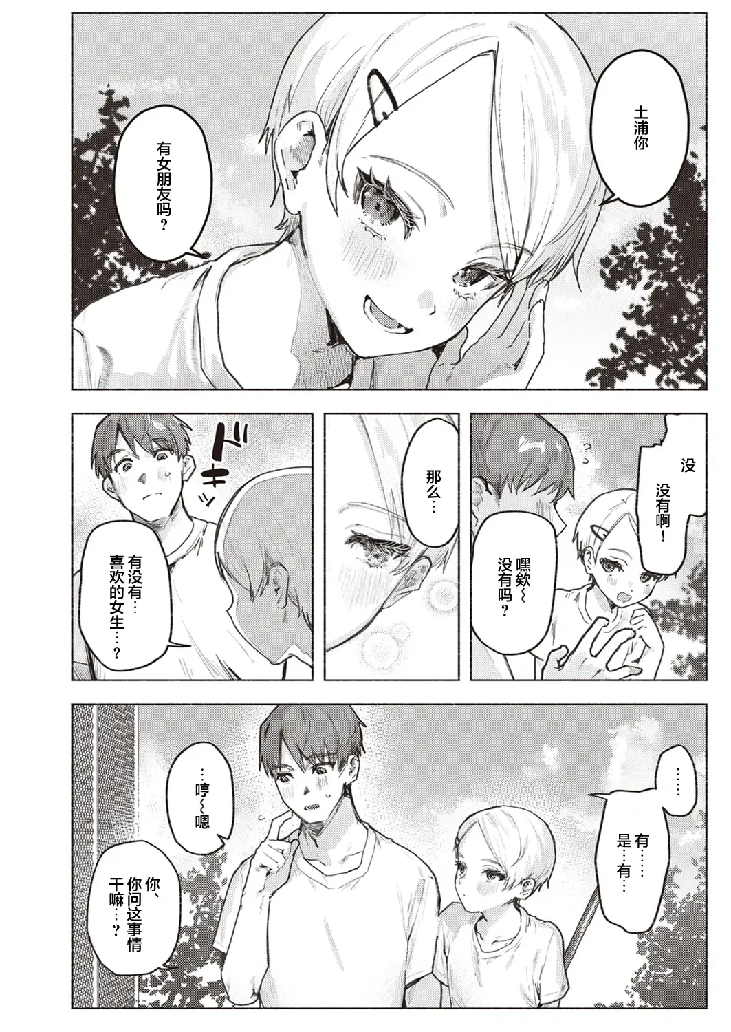 [Nikubou Maranoshin] Tenshi o Tsukamaeta Fhentai - Page 5