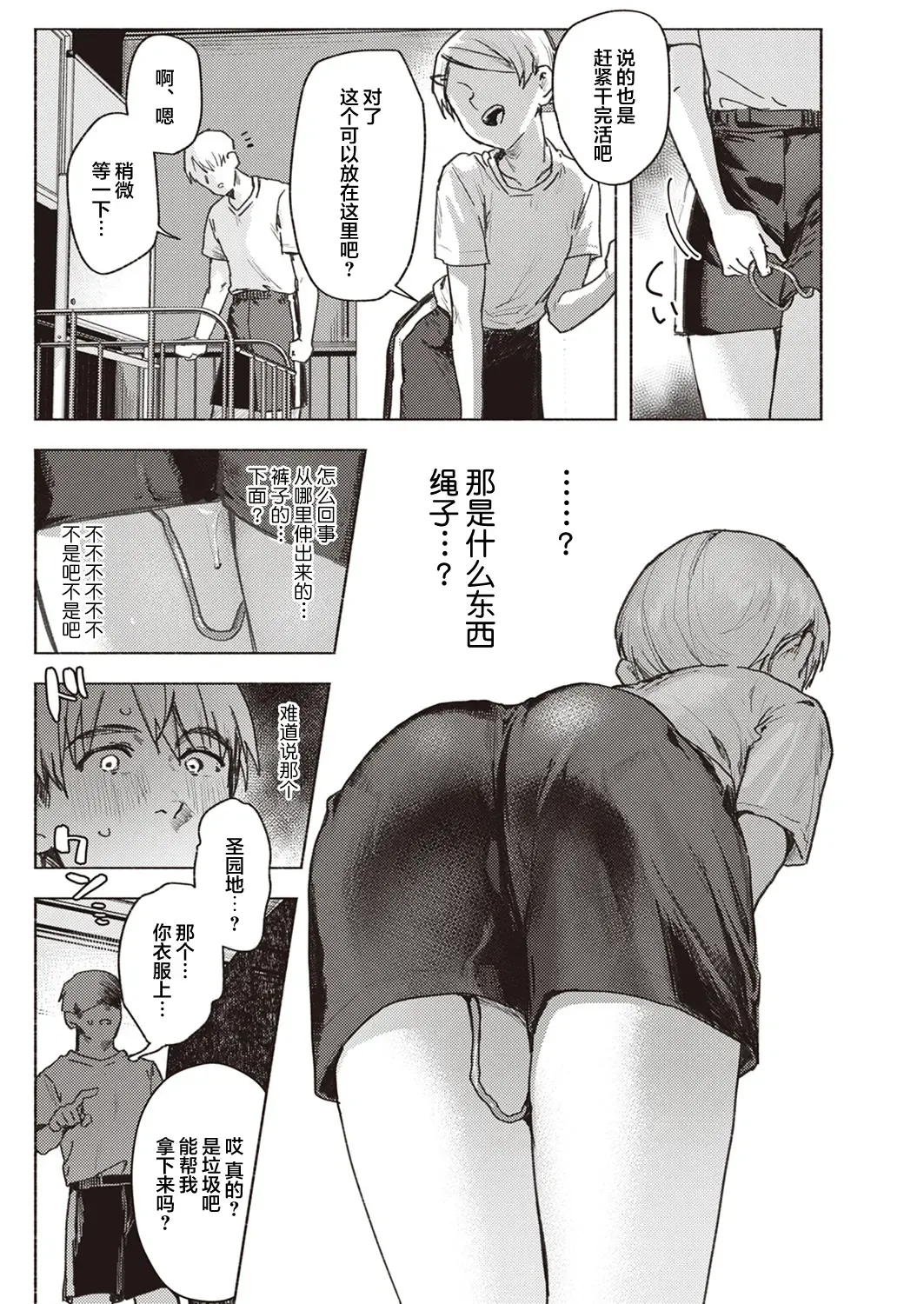[Nikubou Maranoshin] Tenshi o Tsukamaeta Fhentai - Page 8