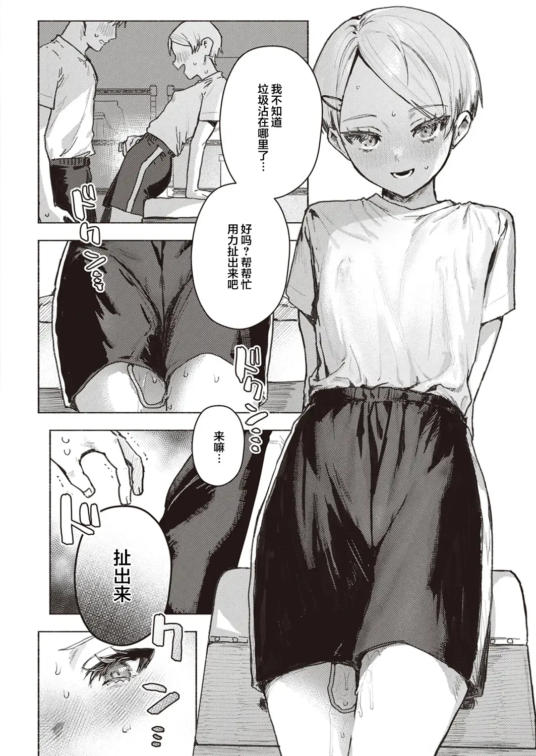 [Nikubou Maranoshin] Tenshi o Tsukamaeta Fhentai - Page 9