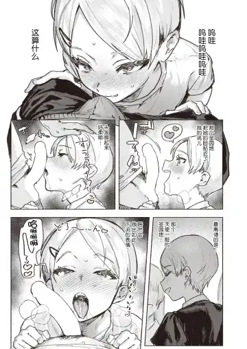 [Nikubou Maranoshin] Tenshi o Tsukamaeta Fhentai - Page 12