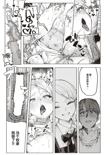 [Nikubou Maranoshin] Tenshi o Tsukamaeta Fhentai - Page 20
