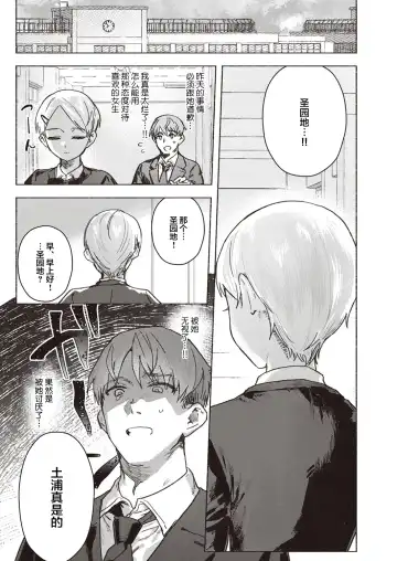 [Nikubou Maranoshin] Tenshi o Tsukamaeta Fhentai - Page 24