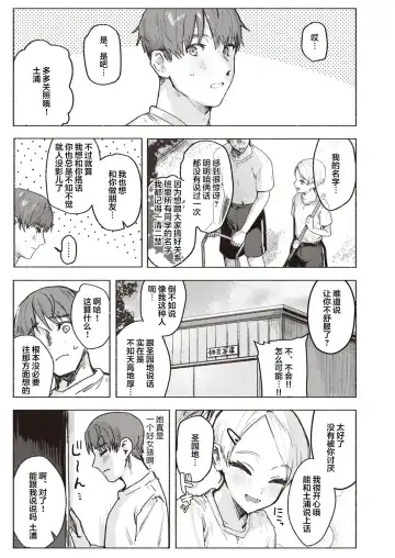 [Nikubou Maranoshin] Tenshi o Tsukamaeta Fhentai - Page 4