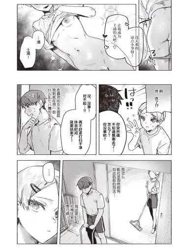 [Nikubou Maranoshin] Tenshi o Tsukamaeta Fhentai - Page 7