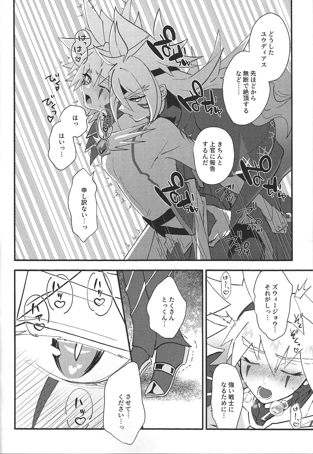 Seiten no Ma Fhentai - Page 9