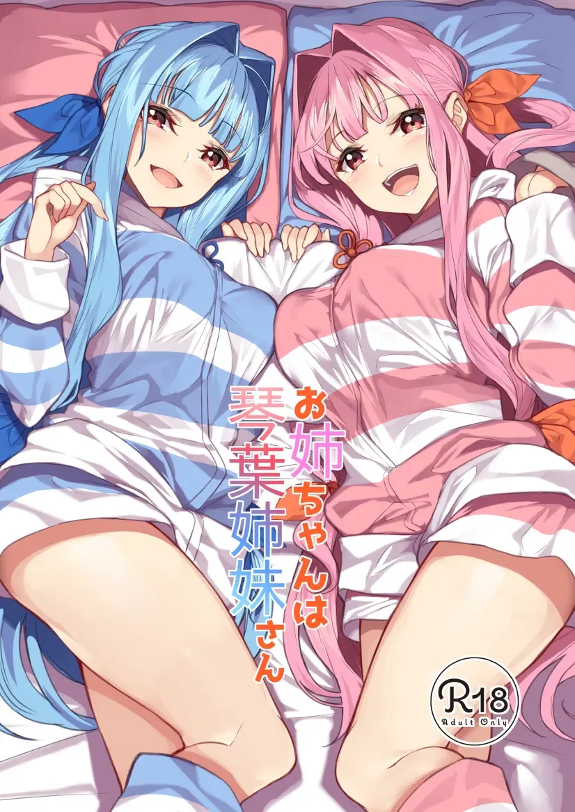 [Yappen] Onee-chan wa Kotonoha Shimai-san Fhentai - Page 1