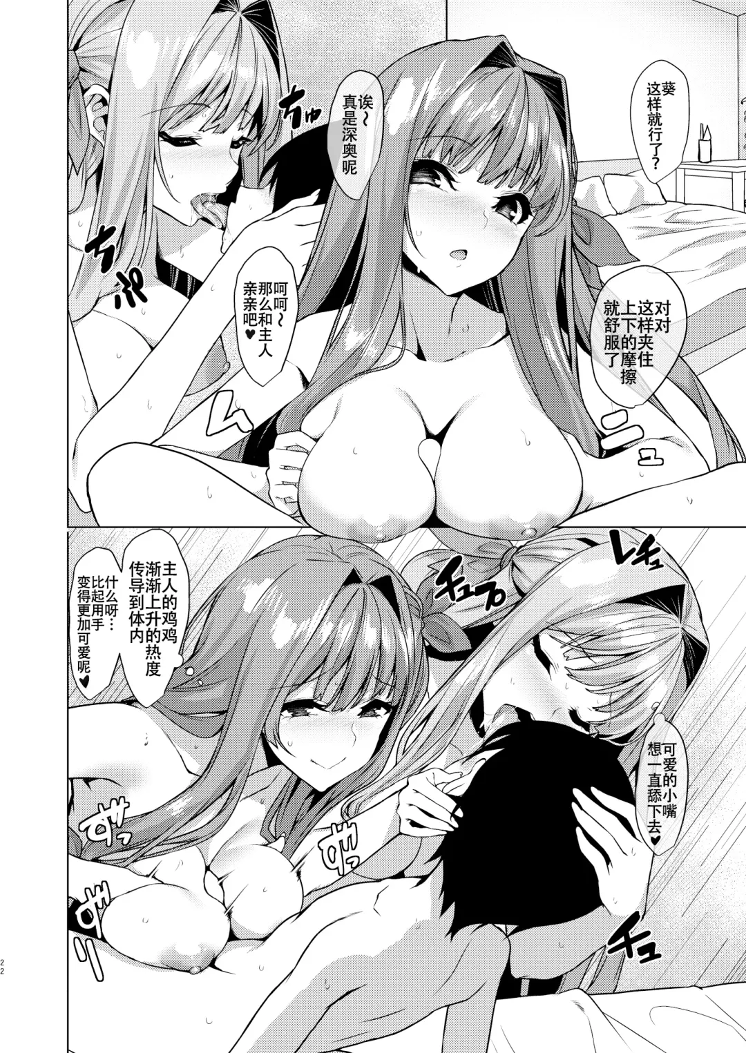 [Yappen] Onee-chan wa Kotonoha Shimai-san Fhentai - Page 22