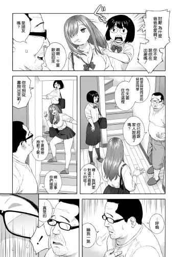 [Jingrock] Musume no Tomodachi ga Yuuwaku Suru Fhentai - Page 7