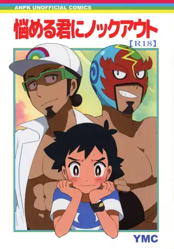 Read [Chihi] Nayameru-kun ni Knockout - Fhentai