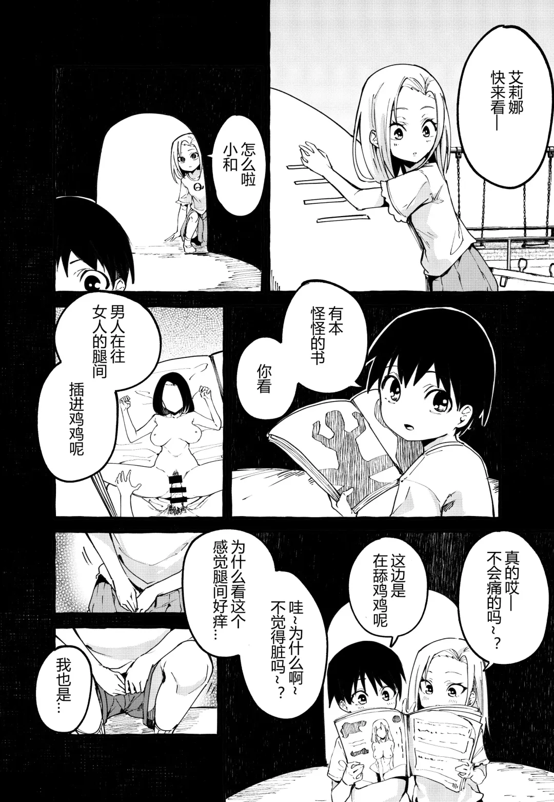 [Fuguta-ke] ぼくの彼女 Fhentai - Page 13