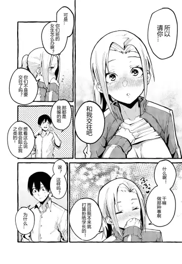 [Fuguta-ke] ぼくの彼女 Fhentai - Page 31