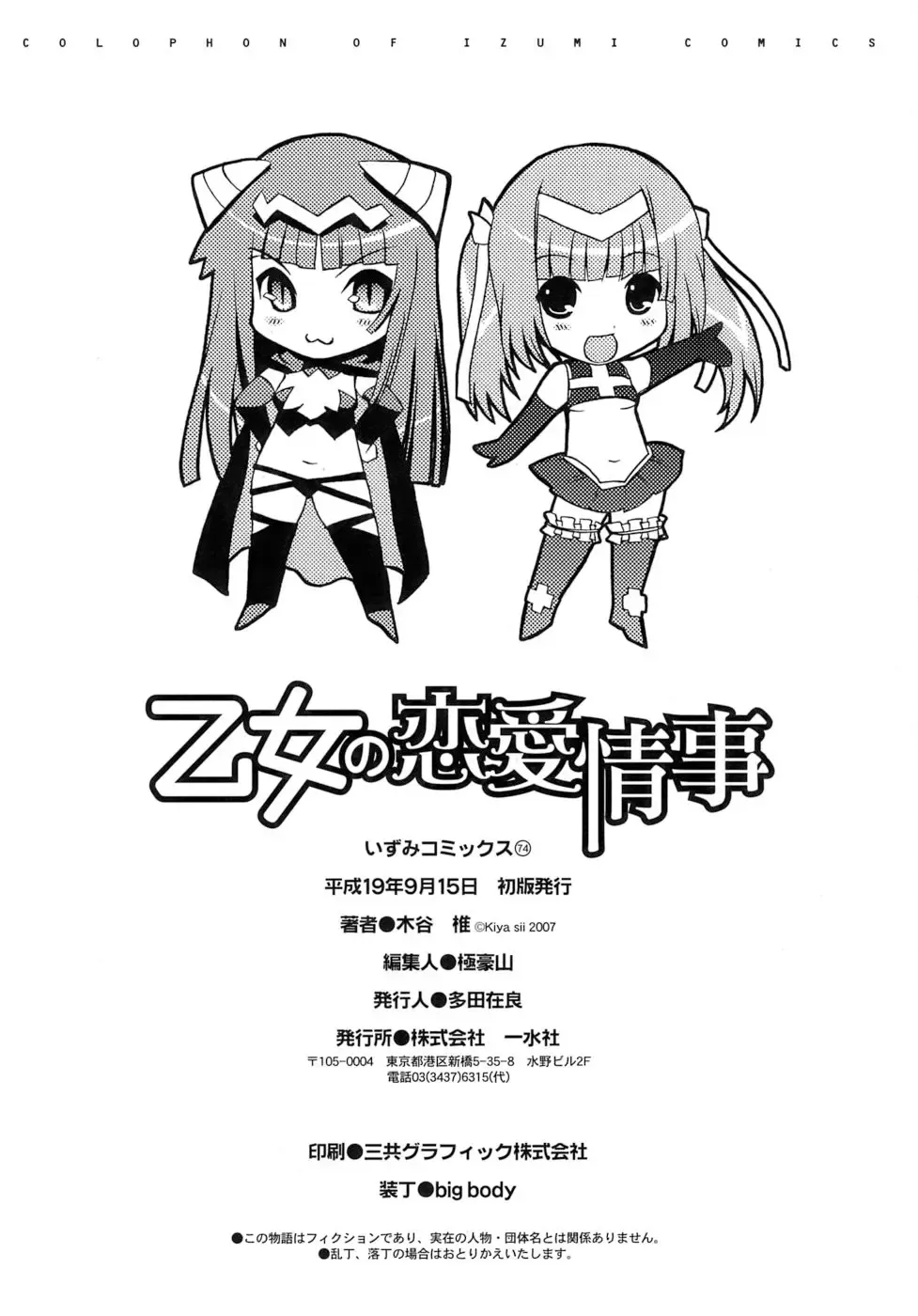 [Kiya Shii] Otome no Renai Jijou - The Maiden's Love Love Affair (decensored) Fhentai - Page 154