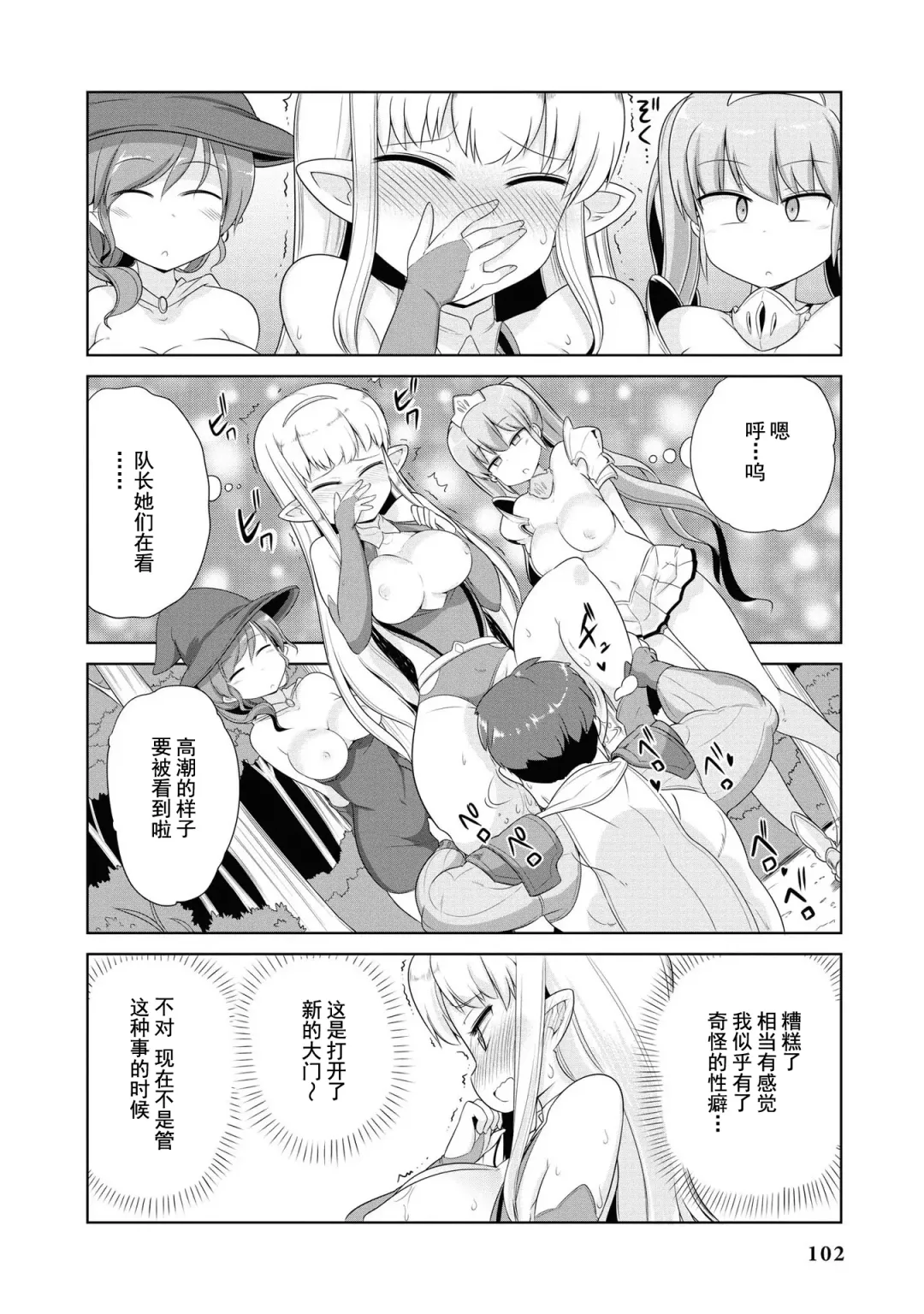 [Mamo Williams] Ochikobore Kishi-dan wa Sukebe Skill de Nariagarimasu | 全是废柴的骑士团用色色的技能走上巅峰 Fhentai - Page 100