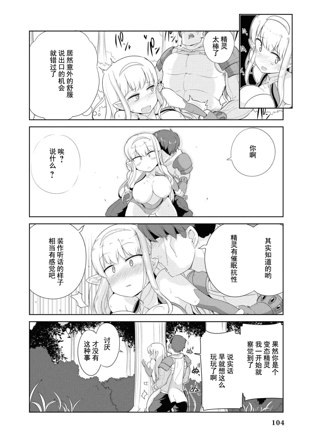 [Mamo Williams] Ochikobore Kishi-dan wa Sukebe Skill de Nariagarimasu | 全是废柴的骑士团用色色的技能走上巅峰 Fhentai - Page 102