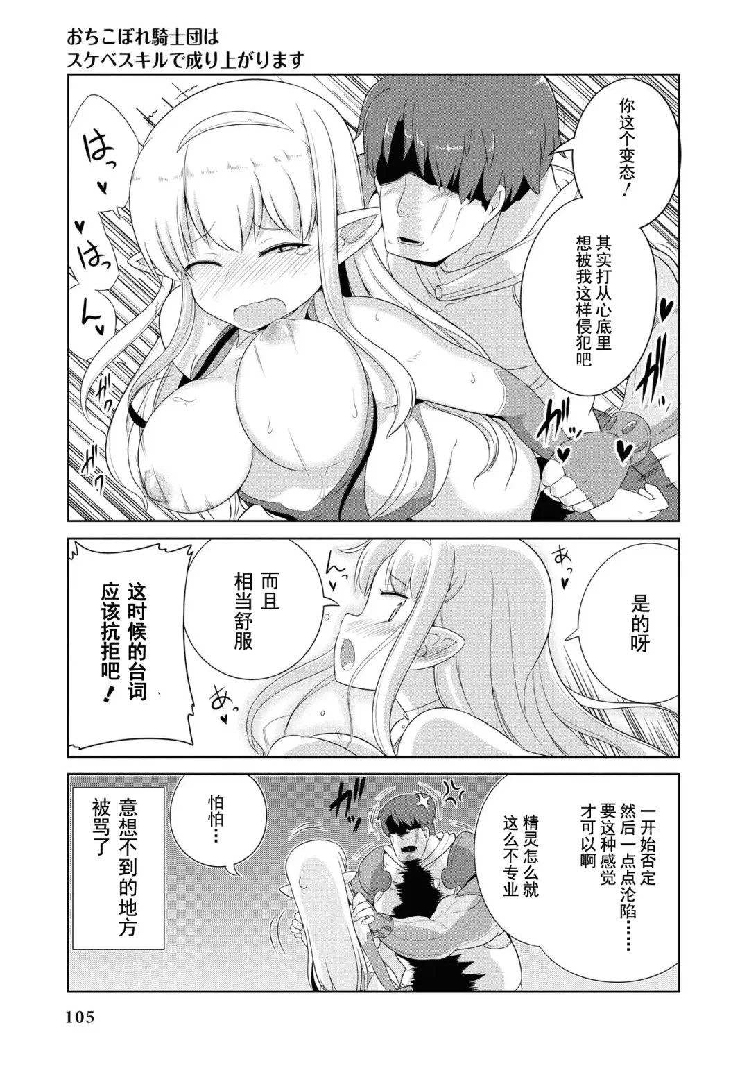 [Mamo Williams] Ochikobore Kishi-dan wa Sukebe Skill de Nariagarimasu | 全是废柴的骑士团用色色的技能走上巅峰 Fhentai - Page 103