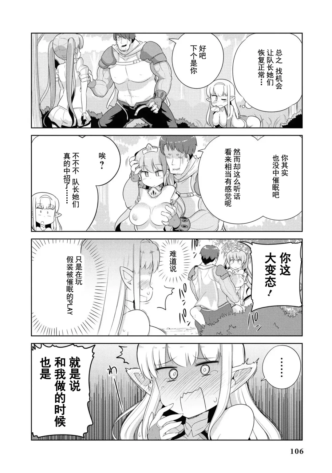 [Mamo Williams] Ochikobore Kishi-dan wa Sukebe Skill de Nariagarimasu | 全是废柴的骑士团用色色的技能走上巅峰 Fhentai - Page 104