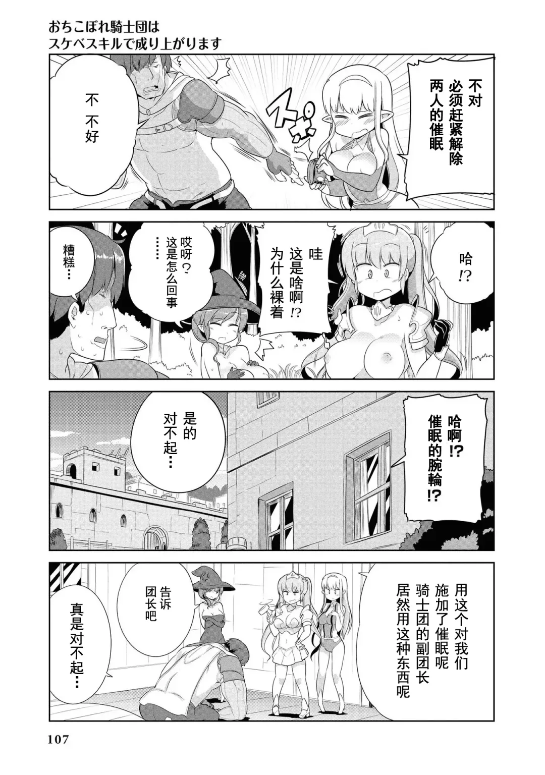 [Mamo Williams] Ochikobore Kishi-dan wa Sukebe Skill de Nariagarimasu | 全是废柴的骑士团用色色的技能走上巅峰 Fhentai - Page 105