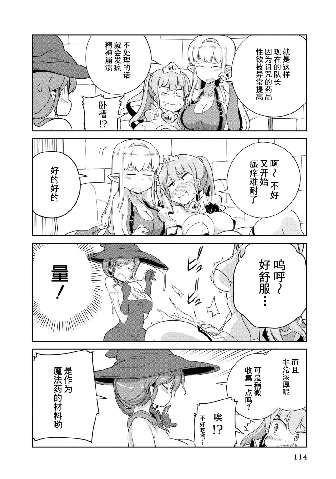 [Mamo Williams] Ochikobore Kishi-dan wa Sukebe Skill de Nariagarimasu | 全是废柴的骑士团用色色的技能走上巅峰 Fhentai - Page 111