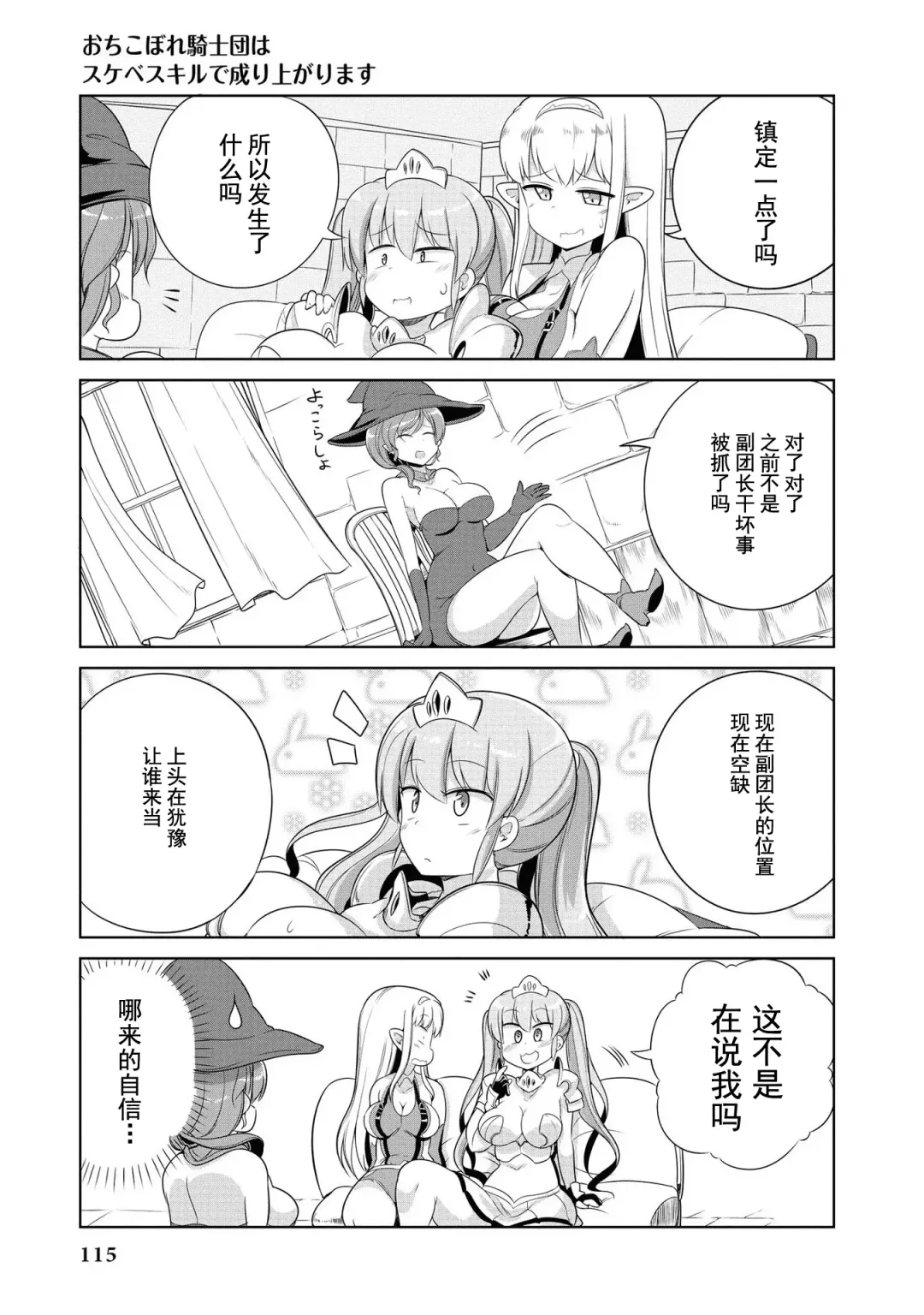 [Mamo Williams] Ochikobore Kishi-dan wa Sukebe Skill de Nariagarimasu | 全是废柴的骑士团用色色的技能走上巅峰 Fhentai - Page 112