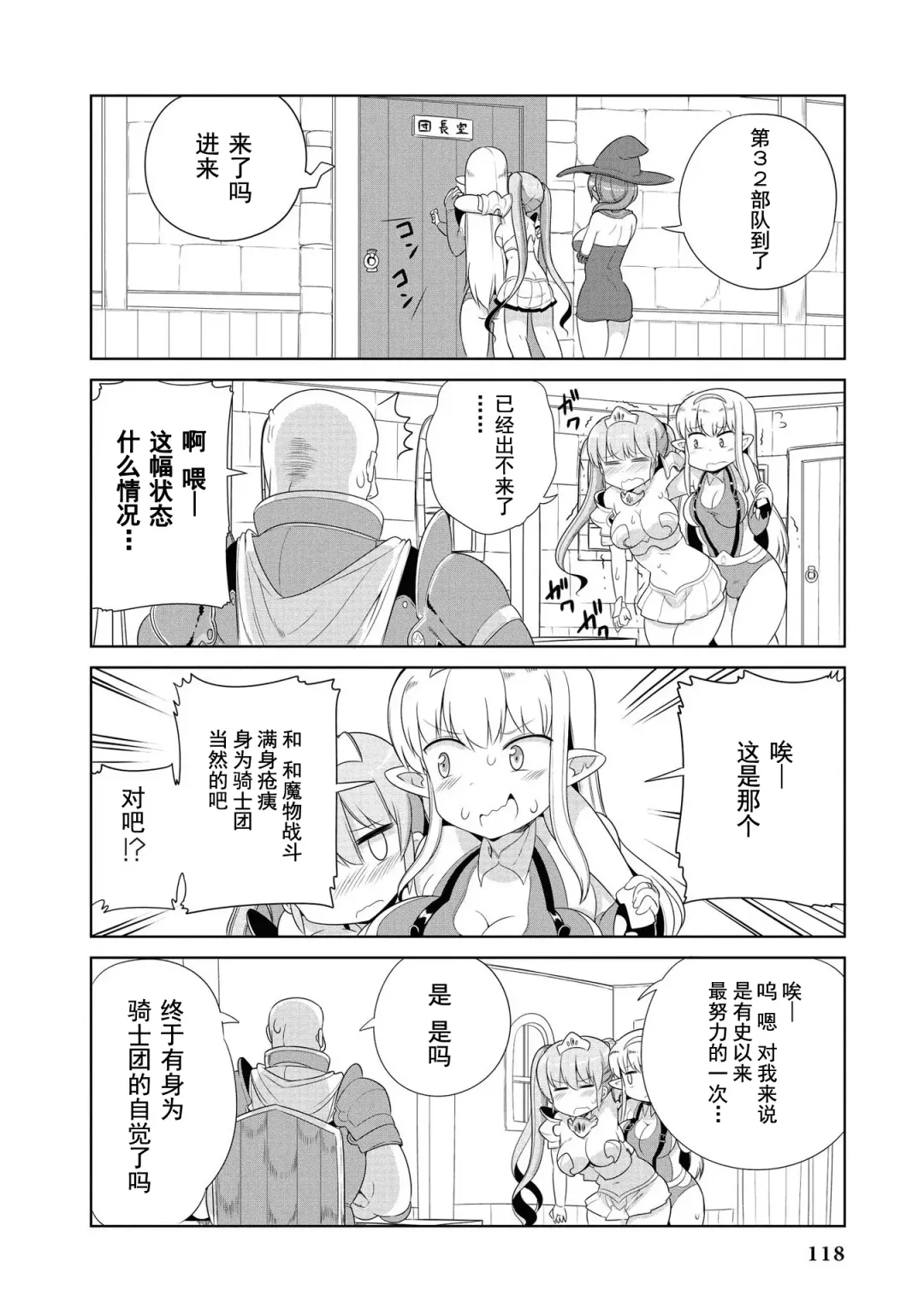 [Mamo Williams] Ochikobore Kishi-dan wa Sukebe Skill de Nariagarimasu | 全是废柴的骑士团用色色的技能走上巅峰 Fhentai - Page 115