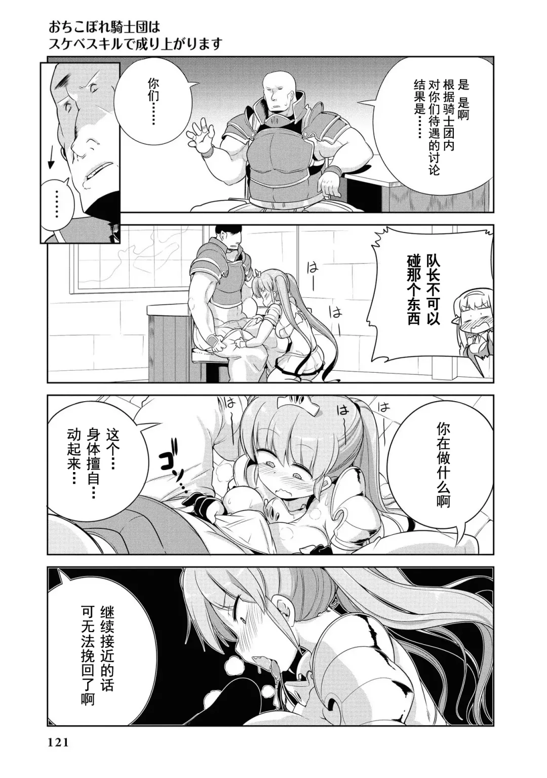 [Mamo Williams] Ochikobore Kishi-dan wa Sukebe Skill de Nariagarimasu | 全是废柴的骑士团用色色的技能走上巅峰 Fhentai - Page 118