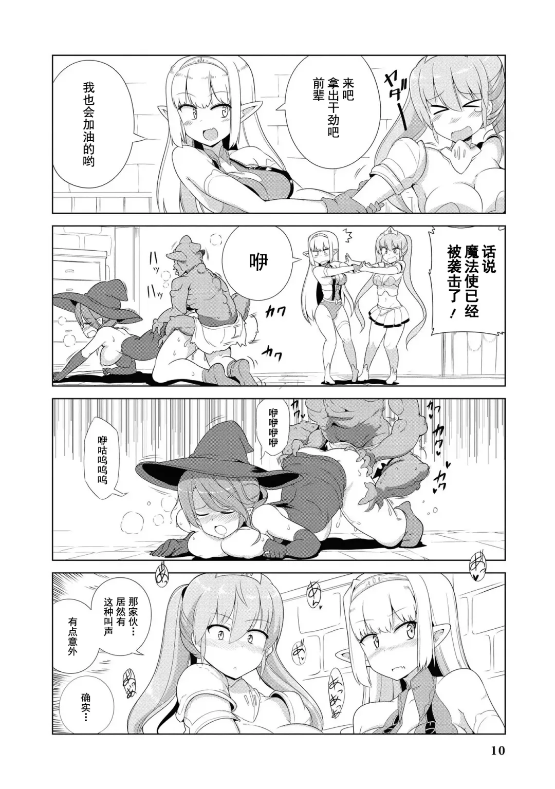 [Mamo Williams] Ochikobore Kishi-dan wa Sukebe Skill de Nariagarimasu | 全是废柴的骑士团用色色的技能走上巅峰 Fhentai - Page 12