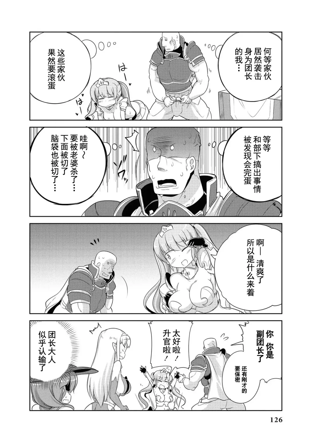 [Mamo Williams] Ochikobore Kishi-dan wa Sukebe Skill de Nariagarimasu | 全是废柴的骑士团用色色的技能走上巅峰 Fhentai - Page 123