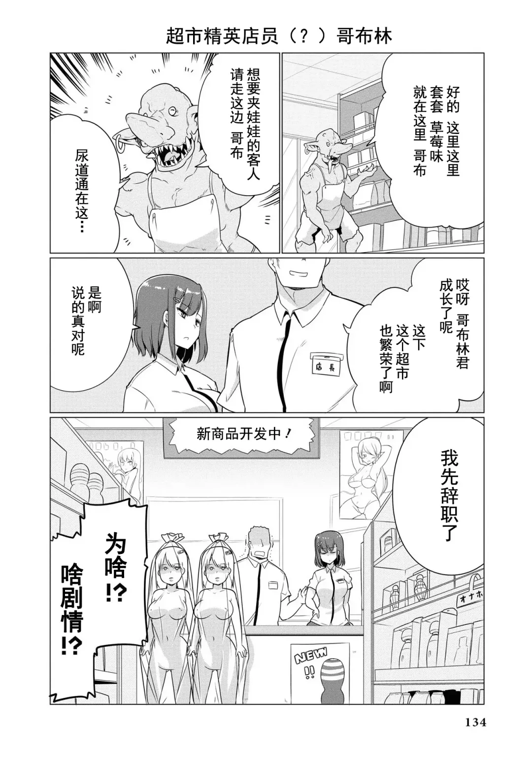 [Mamo Williams] Ochikobore Kishi-dan wa Sukebe Skill de Nariagarimasu | 全是废柴的骑士团用色色的技能走上巅峰 Fhentai - Page 130