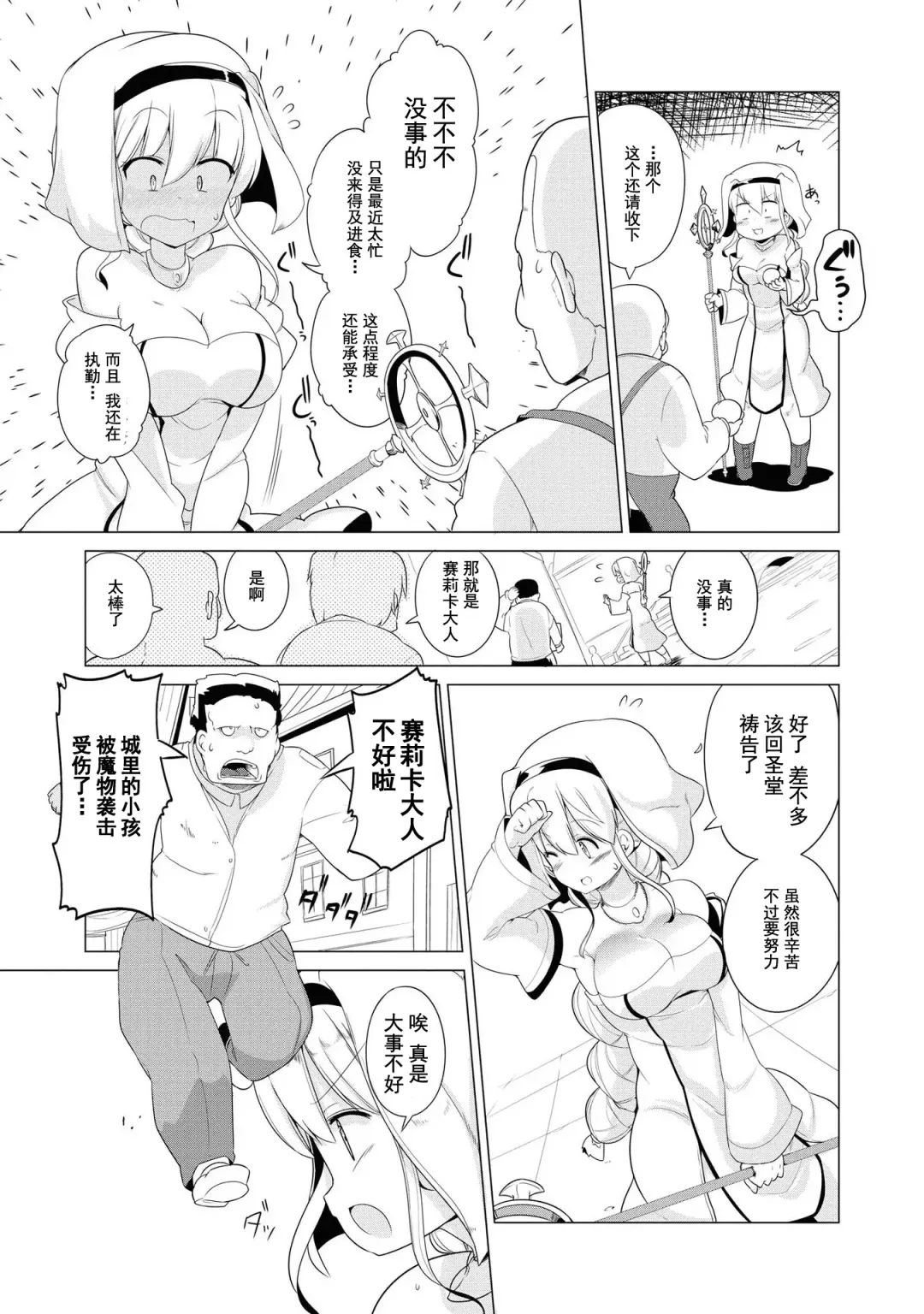 [Mamo Williams] Ochikobore Kishi-dan wa Sukebe Skill de Nariagarimasu | 全是废柴的骑士团用色色的技能走上巅峰 Fhentai - Page 134