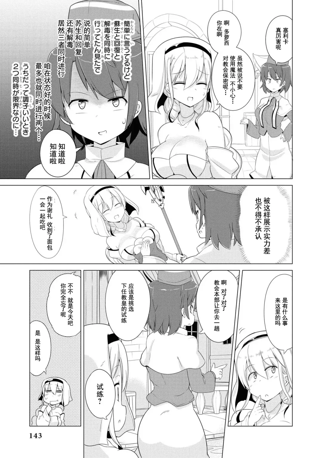 [Mamo Williams] Ochikobore Kishi-dan wa Sukebe Skill de Nariagarimasu | 全是废柴的骑士团用色色的技能走上巅峰 Fhentai - Page 138