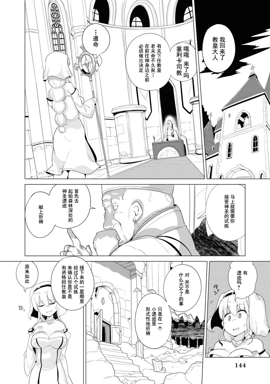 [Mamo Williams] Ochikobore Kishi-dan wa Sukebe Skill de Nariagarimasu | 全是废柴的骑士团用色色的技能走上巅峰 Fhentai - Page 139