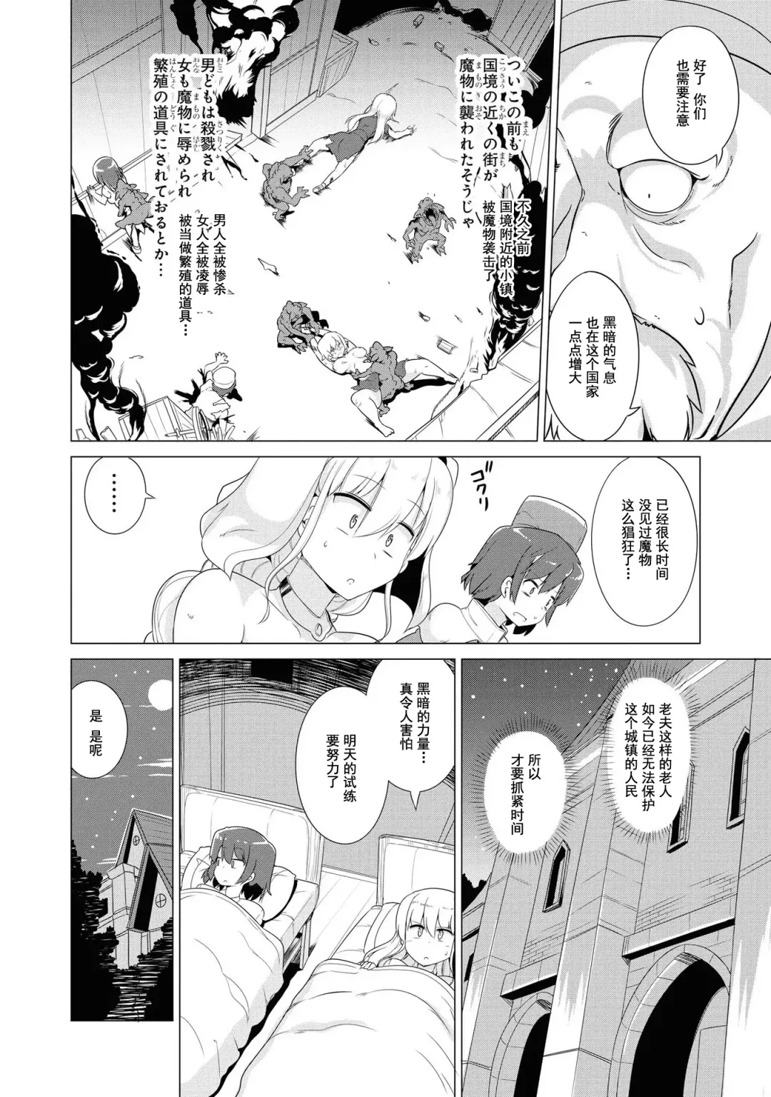 [Mamo Williams] Ochikobore Kishi-dan wa Sukebe Skill de Nariagarimasu | 全是废柴的骑士团用色色的技能走上巅峰 Fhentai - Page 141