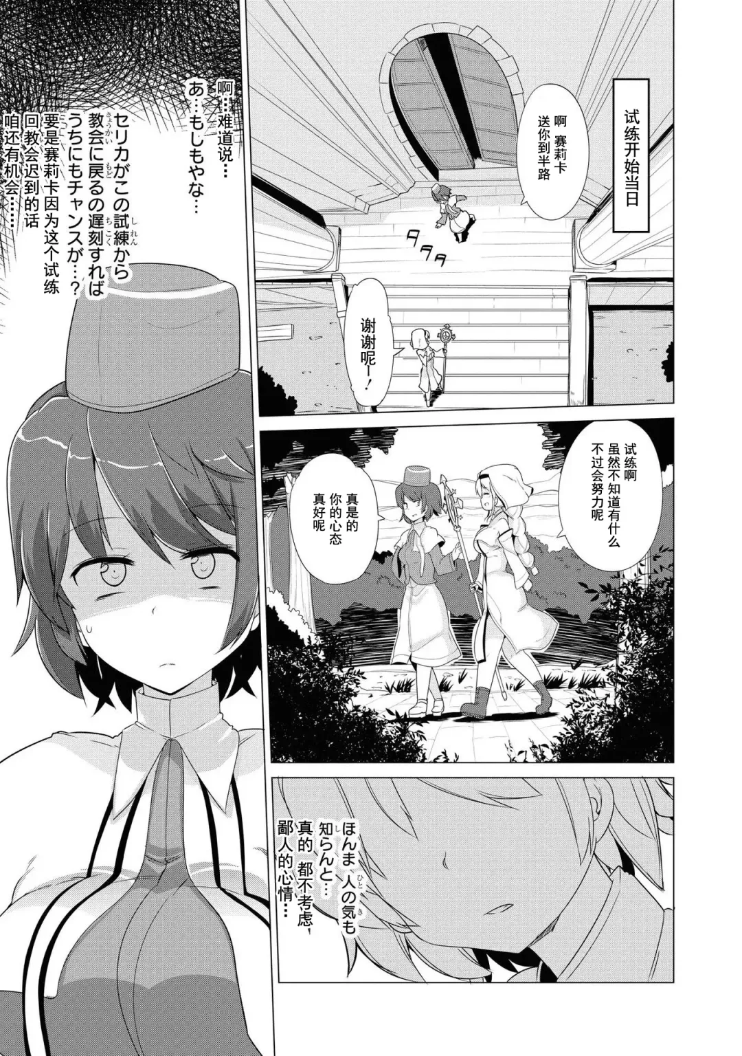 [Mamo Williams] Ochikobore Kishi-dan wa Sukebe Skill de Nariagarimasu | 全是废柴的骑士团用色色的技能走上巅峰 Fhentai - Page 142