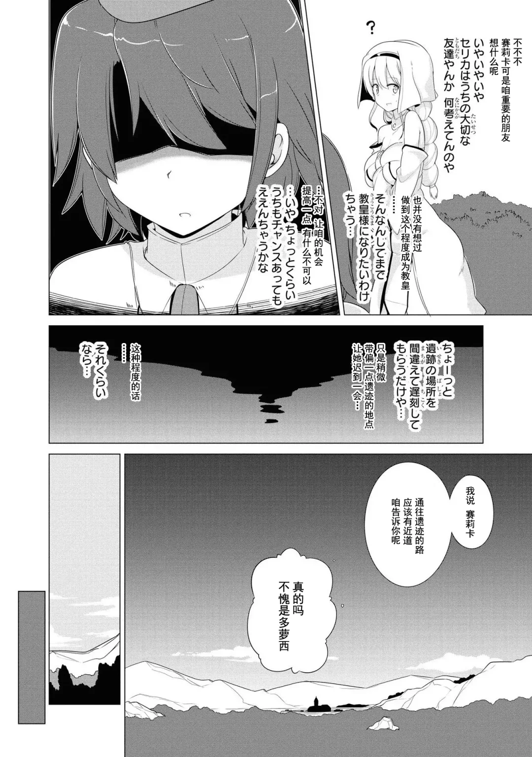 [Mamo Williams] Ochikobore Kishi-dan wa Sukebe Skill de Nariagarimasu | 全是废柴的骑士团用色色的技能走上巅峰 Fhentai - Page 143